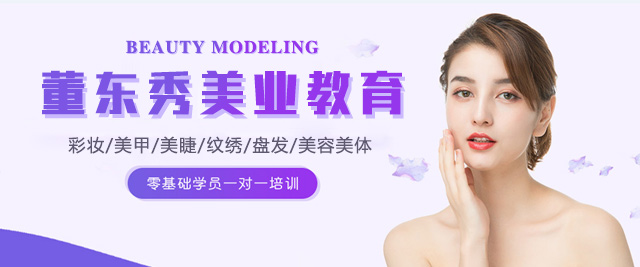 上海董冬秀美業教育