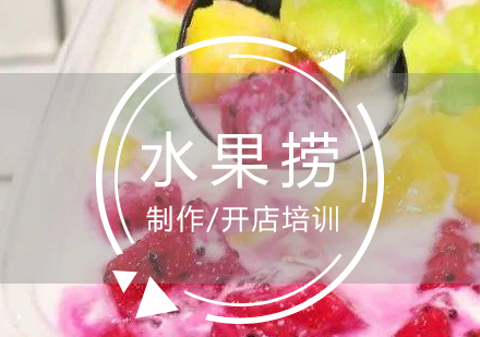 上海水果撈（酸奶)