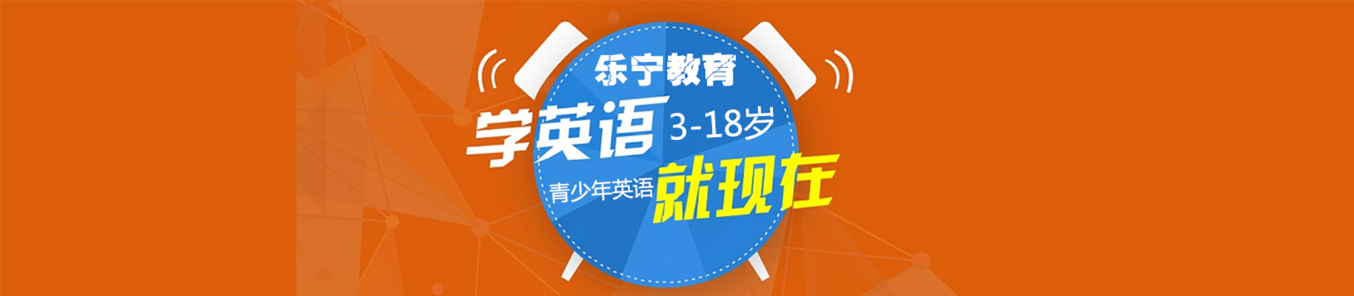 上海樂寧(ning)少兒英語